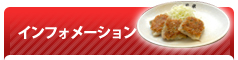 �C���t�H���[�V����  